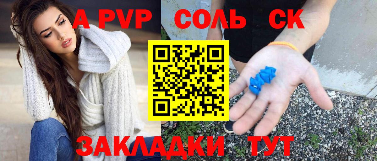 Темрюк  A-PVP  Вход с VPN  Alfa_PVP СК КРИС  Alpha PVP VHQ 
