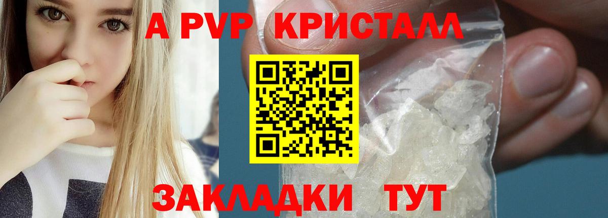Alpha PVP Crystall Темрюк