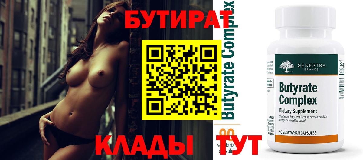 БУТИРАТ бутандиол Темрюк