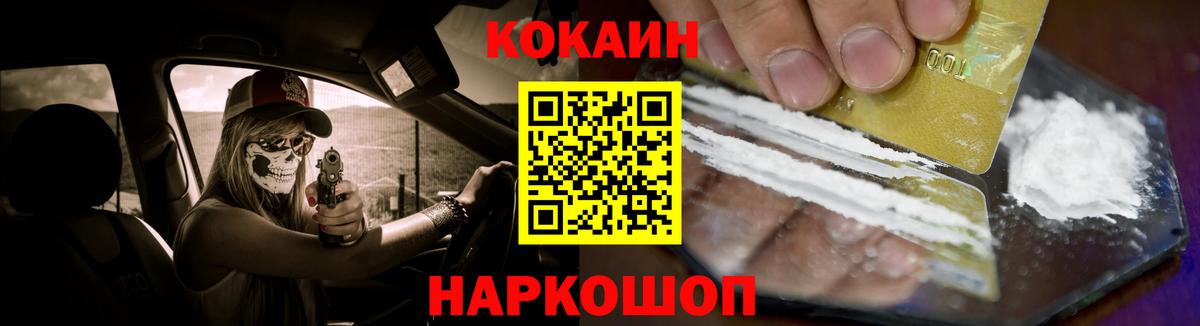 Кокаин Эквадор  Вход с VPN  Cocaine VHQ  Темрюк 