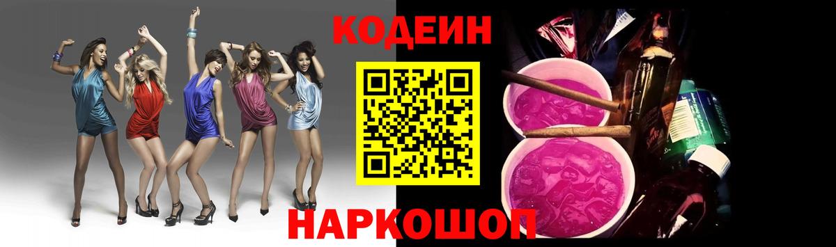 Темрюк  Кодеин напиток Lean (лин)  Вход с VPN  Кодеин напиток Lean (лин) 