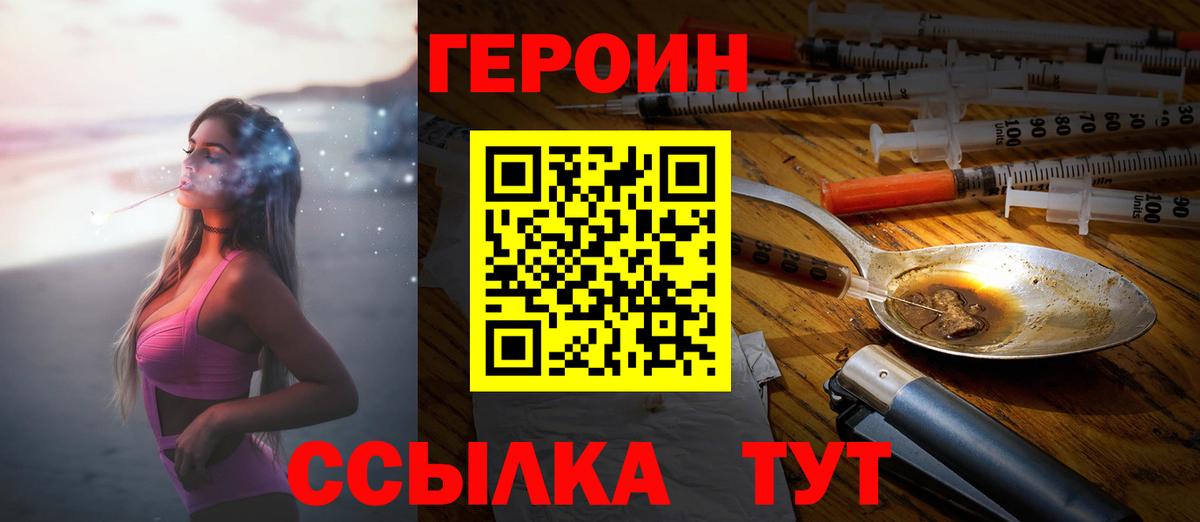 Героин хмурый Темрюк