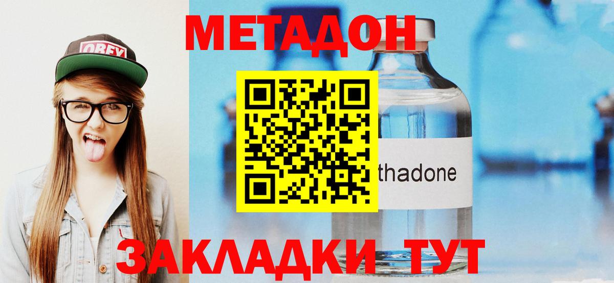 Темрюк  МЕТАДОН белоснежный  Вход с VPN 