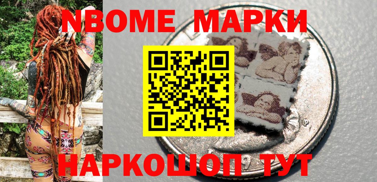 Марки 25I-NBOMe  Вход с VPN  Темрюк  Наркотические марки 1,5мг 