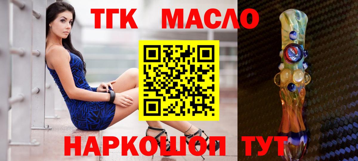 Темрюк  ТГК THC oil  Вход с VPN  Дистиллят ТГК THC oil 